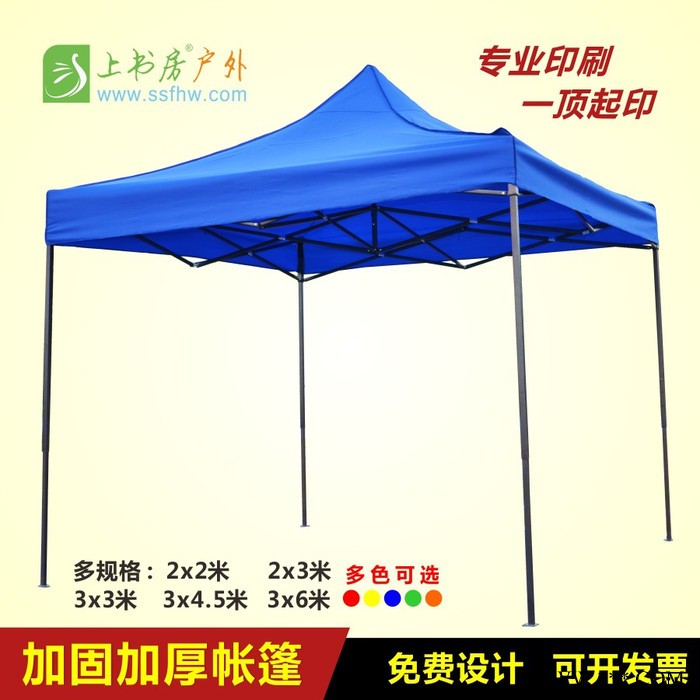 【上书房贸易】广告帐篷|太阳伞|折叠桌椅定制合作流程说明