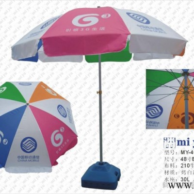 供应迷雨MY-401广告伞、高尔夫伞、太阳伞