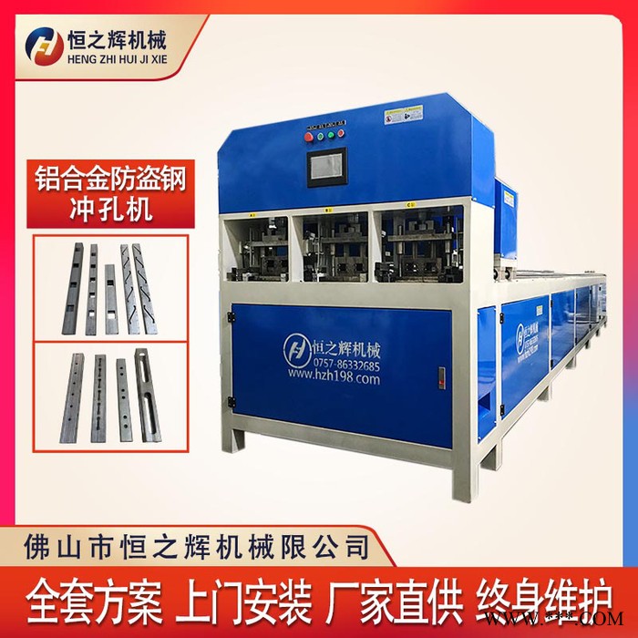 徐州 恒之辉冲孔机厂家 全自动数控异形铝型材冲孔机 管材冲孔机 不锈钢冲孔机 货架冲孔机 质量保障图2