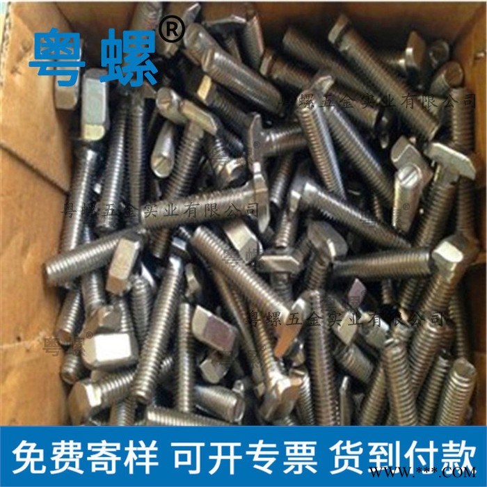 铝型材T形槽用螺丝 粤螺光伏支架T型螺丝 1372型T形台阶螺丝 深圳螺丝 厂图1