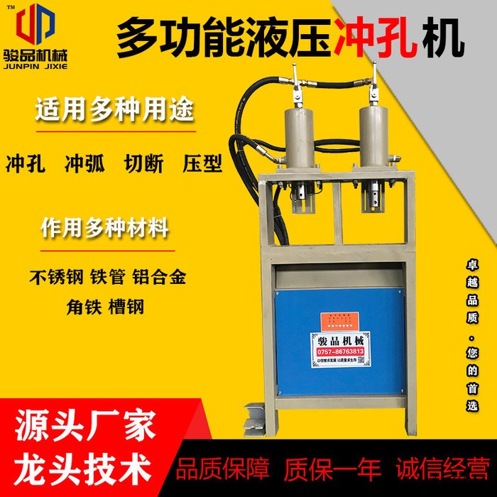 小型铝型材镀锌管不锈钢冲孔打桩机冲坡口 价格优惠 骏品机械图6
