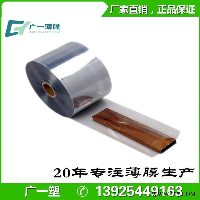 厂家供应pvc热收缩膜 铝型材包装膜 透明热塑封膜伸缩膜图3