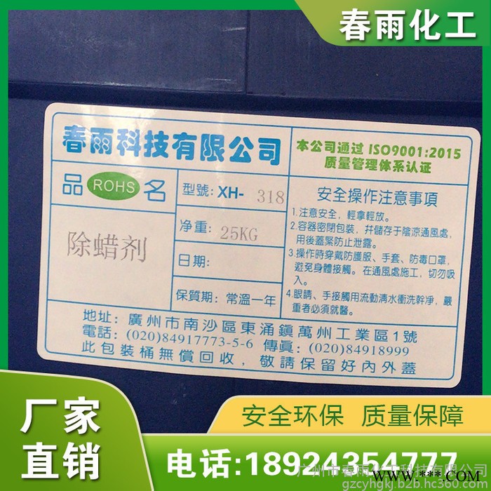 除蜡水铝型材氧化表面处理  **批发 春雨化工图6