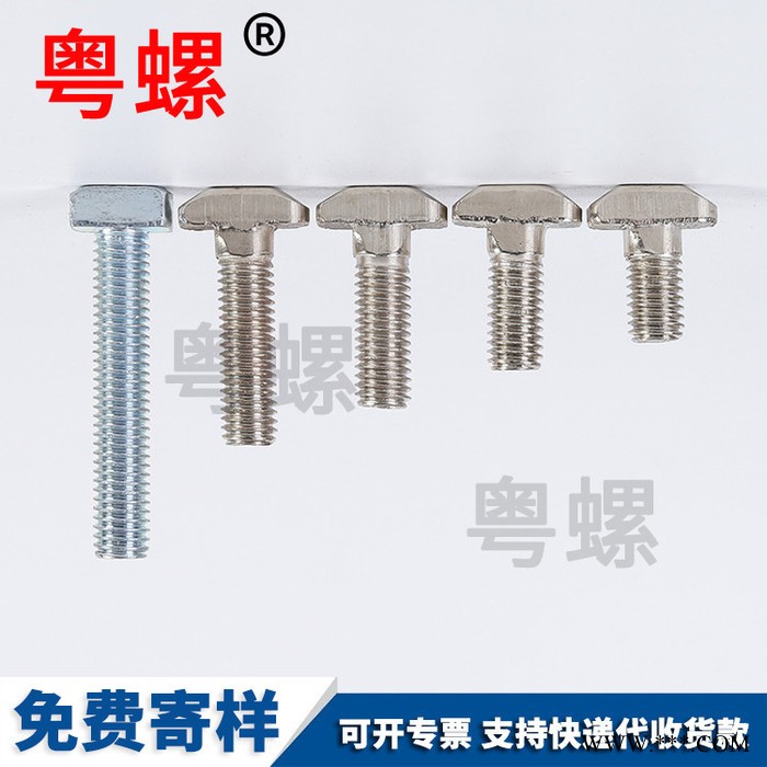 东莞生产铝型材T形槽用螺丝  粤螺T型带台阶螺丝 欧标45型材图4