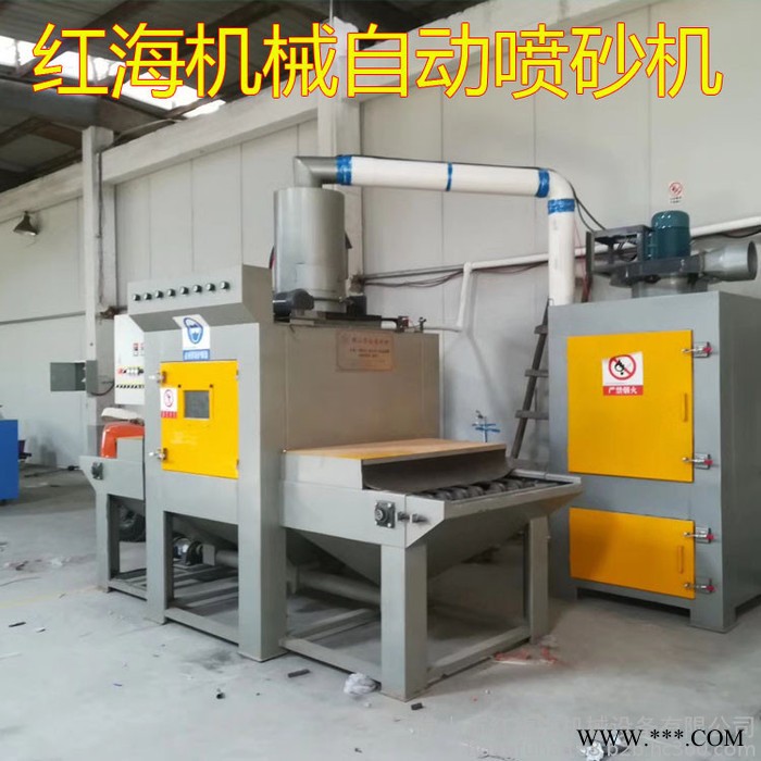 红福海自动喷砂机广东喷砂设备铝型材制品处理抛丸机**品牌厂家图2