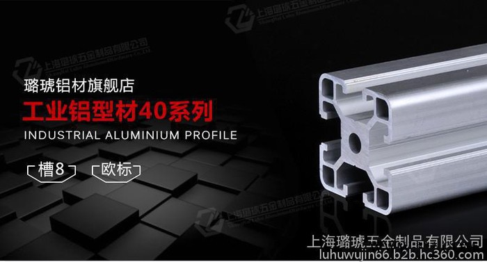 璐琥铝业欧标工业铝型材4040图4