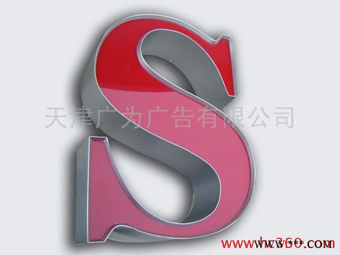 供应铝型材发光字  北京