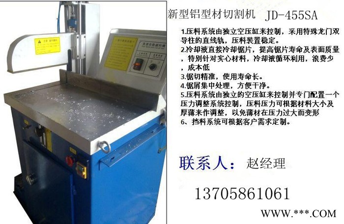 供应毅鸿机械JD-455SA铝型材切铝机