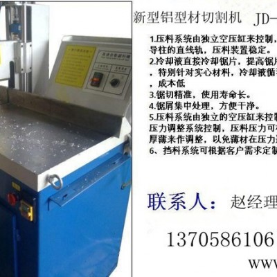供应毅鸿机械JD-455SA铝型材切铝机