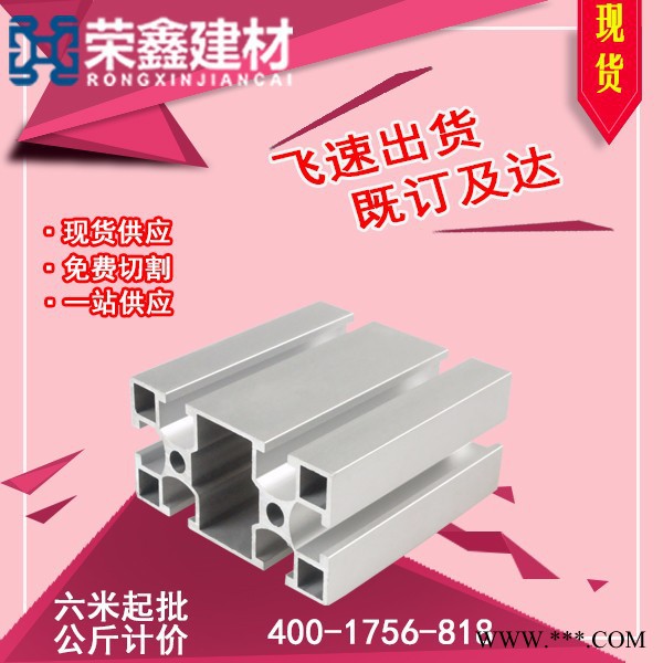 工业铝型材 3060YB0602 流水线 操作台 铝合金型材 荣鑫建材图3