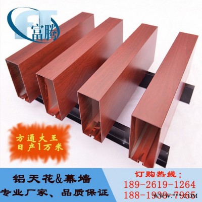 乐斯尔【直销】铝型材 吊顶天花  铝方通 木纹色铝方通