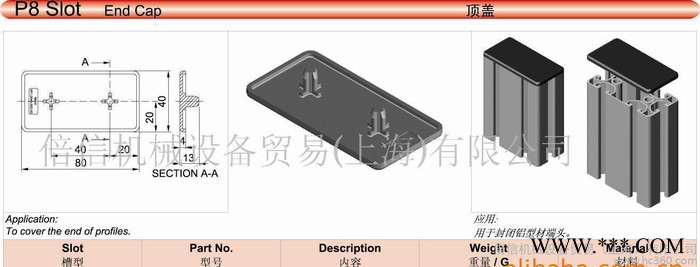 EC8 80x40铝型材塑料端盖图1