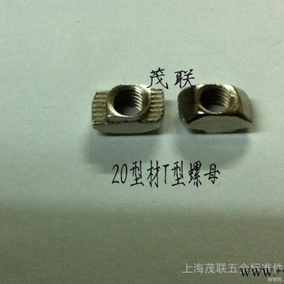 供应T型螺母铝型材配件