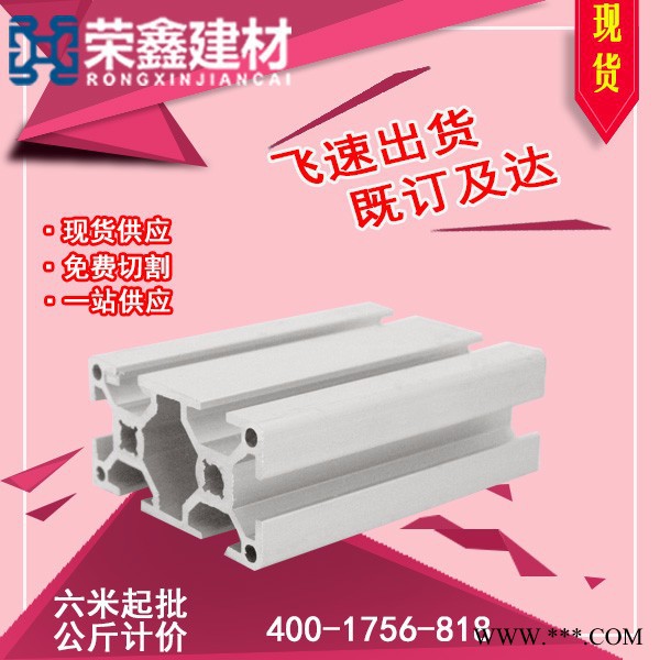 工业铝型材 3060YB03 流水线 操作台 铝合金型材 荣鑫建材图3