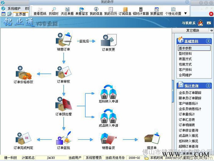 供应专业版铝材软件,铝型材软件,ERP系统图1