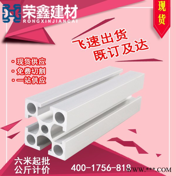工业铝型材 3030DY0202 流水线操作台 铝合金型材 荣鑫建材图3
