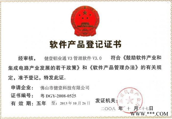 供应健壹铝材软件,铝型材软件,ERP系统