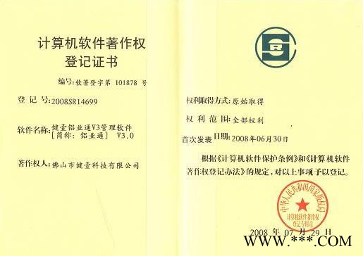 供应健壹铝材软件,铝型材软件,ERP系统图3