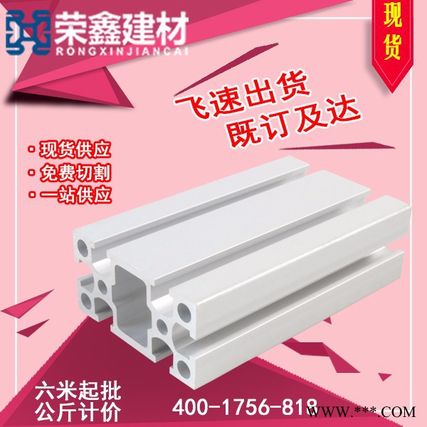 工业铝型材 3060DY0501 流水线 操作台 铝合金型材 荣鑫建材