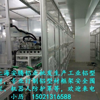 安腾铝业安全围栏 工业铝型材批发 机械设备框架