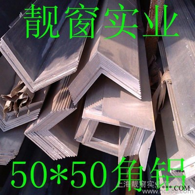 供应50*50毫米等边角铝型材5公分氧化角铝
