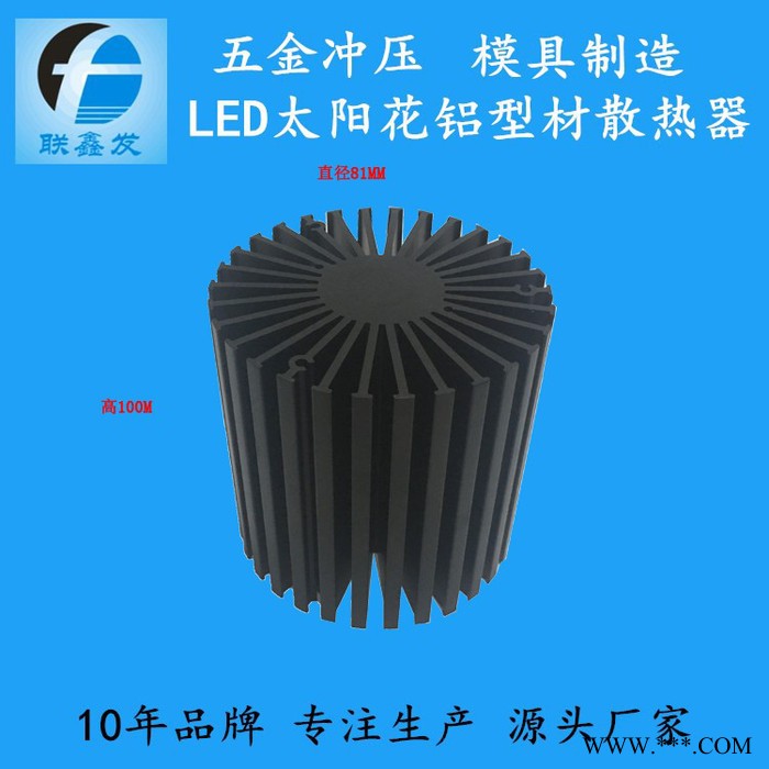 厂家供应81MM LED太阳花铝型材散热器 LED灯具散热器 铝合金型材 铝型材定制加工 LED灯具配件散热器图4