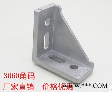 铝型材30*60配件角铝连接件角码 欧标工业铝合金型材3060连接件