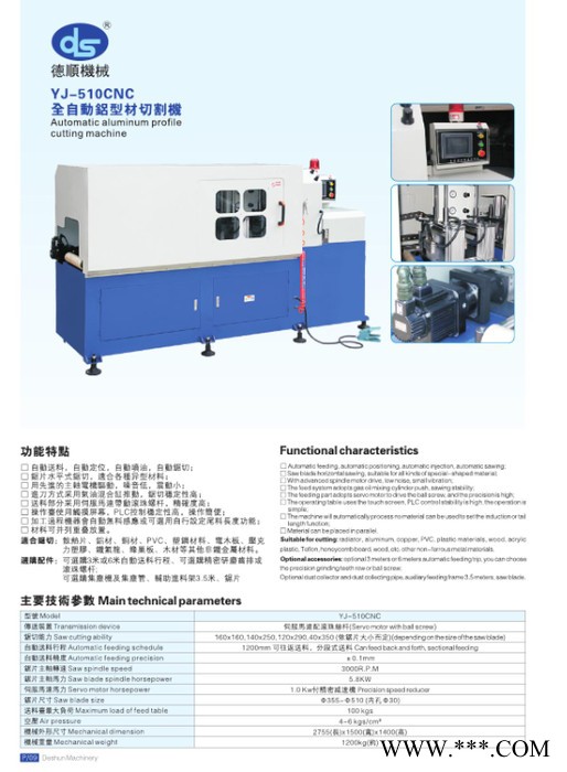 德顺YJ-510CNC 全自动铝型材切铝机