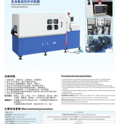 德顺YJ-510CNC 全自动铝型材切铝机