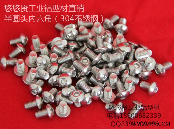 半圆头内六角螺栓 铝型材配件 M4*8图2