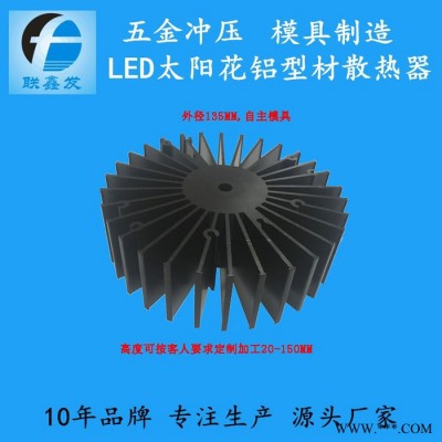 **135W太阳花铜铝散热器 挤压铝散热器 路灯工矿灯散热器铝型材定制加工