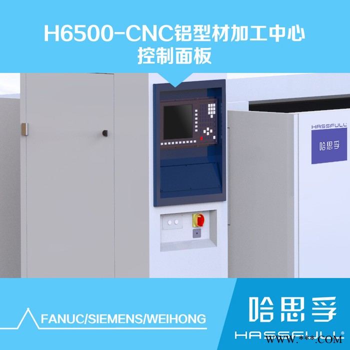 哈思孚HASSFULLH6500数控CNC铝型材门窗深加工中心