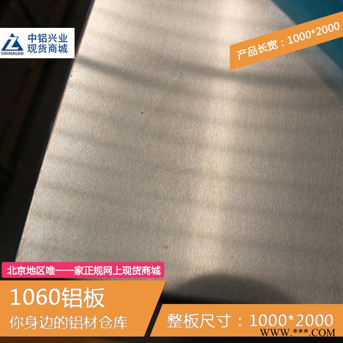 中铝兴业现货 1060-H24铝板 铝型材铝合金 铝合金配件 铝材 铝棒 可用于制作花纹铝板 定制 切割 加工 DIY图2