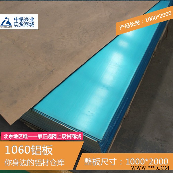 中铝兴业现货 1060-H24铝板 铝型材铝合金 铝合金配件 铝材 铝棒 可用于制作花纹铝板 定制 切割 加工 DIY图4