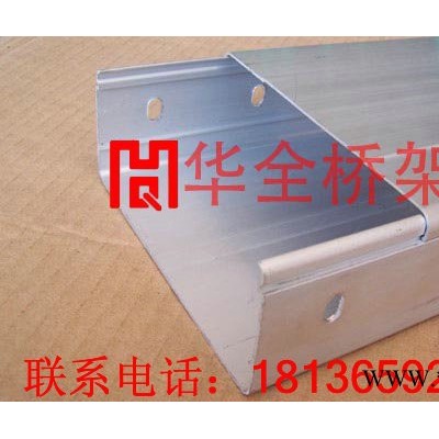 华全 100*50铝合金槽式桥架 铝合金梯级式桥架 铝型材电缆桥架