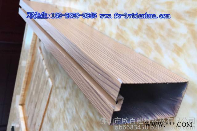 铝型材**防木纹铝方通； 木纹铝方通各种；木纹铝型材定制