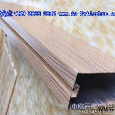 铝型材**防木纹铝方通； 木纹铝方通各种；木纹铝型材定制