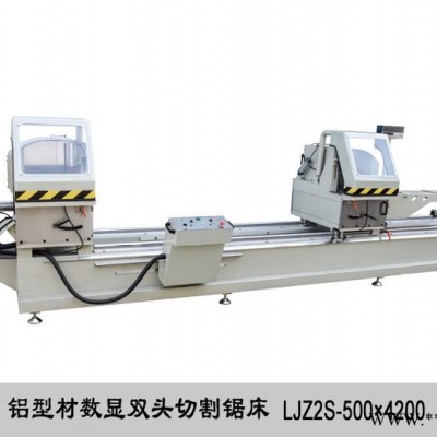 铝型材数显双头精密切割锯床 LJZ2S-500×4200