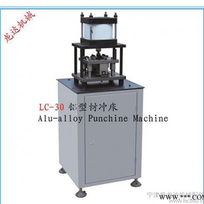 铝门窗设备铝合金冲床LC-30 铝型材冲床