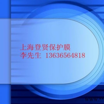 上海登贤铝型材//喷涂铝板等表面保护膜