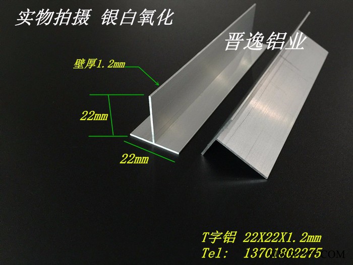 晋逸 T型铝材22X22X1.2mm丁字铝型材 铝合金T字铝 铝合金型材 免费切割图4