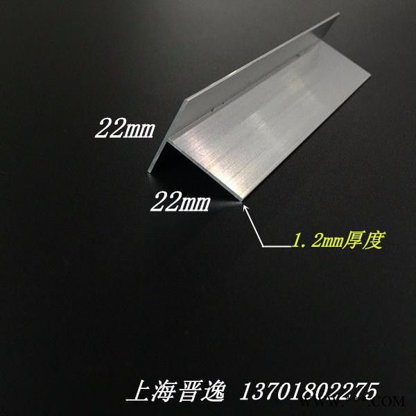 晋逸 T型铝材22X22X1.2mm丁字铝型材 铝合金T字铝 铝合金型材 免费切割