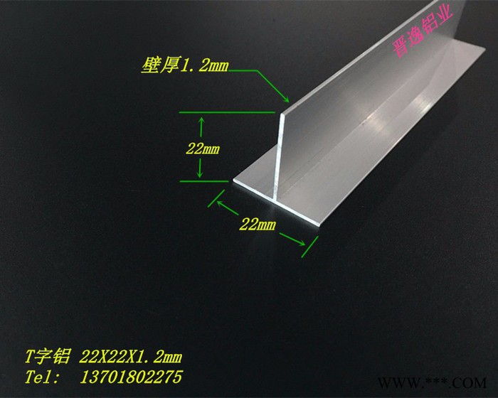 晋逸 T型铝材22X22X1.2mm丁字铝型材 铝合金T字铝 铝合金型材 免费切割图3