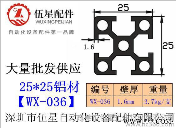 供应伍星2525大沥皮带线铝型材，流水线铝材图3