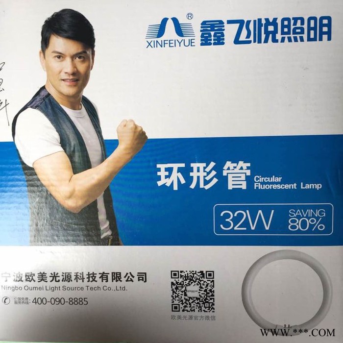 鑫飞跃照明 环形灯管 32W