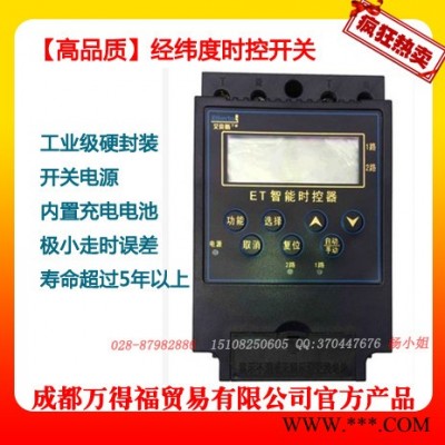 【高品质】2路经纬度路灯控制器 ET202经纬时控开关 多路天文钟时控仪