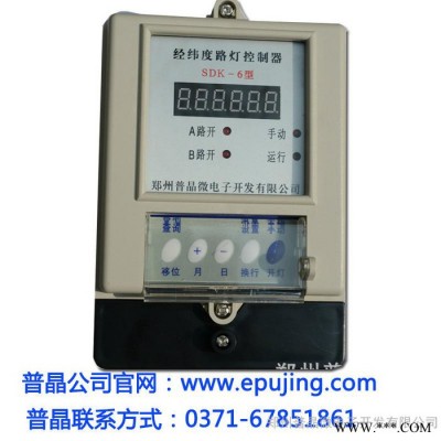 SDK-6经纬度路灯控制器  经纬度路灯时控开关  普晶**