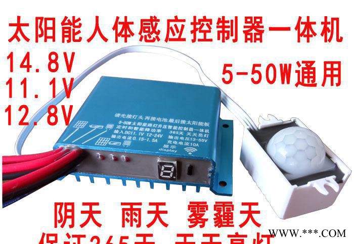 太阳能路灯控制器 一体化路灯人体感应 升压恒流路灯控制器一体机