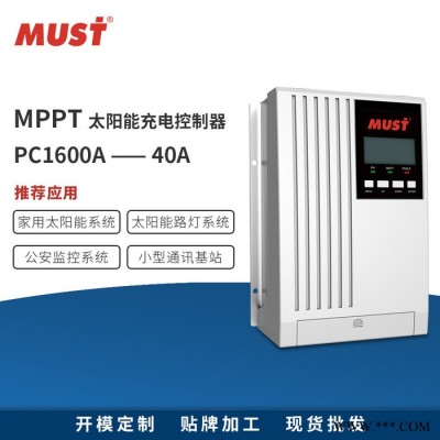 MUST MPPT控制器 光伏系统MPPT PC1600A 40A太阳能路灯控制器 支持铅酸和锂电池 HY