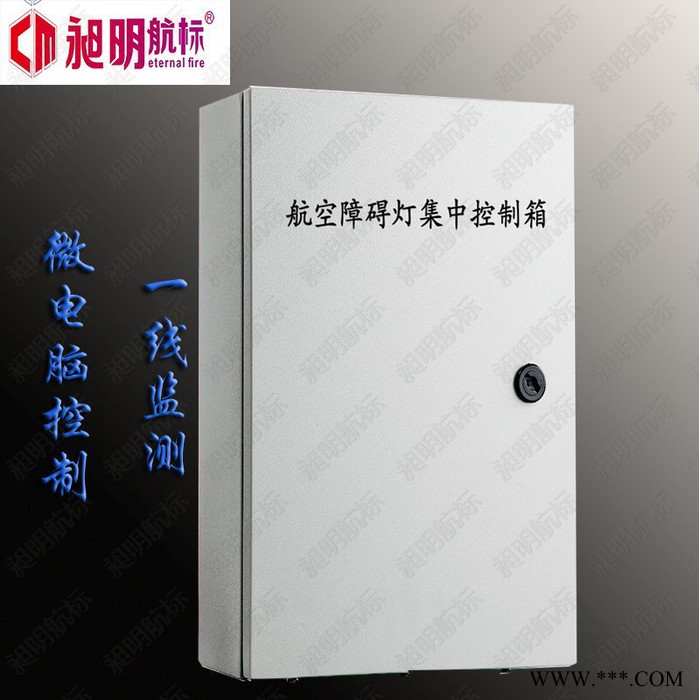 昶明航标智能型航空障碍灯控制器 防雷控